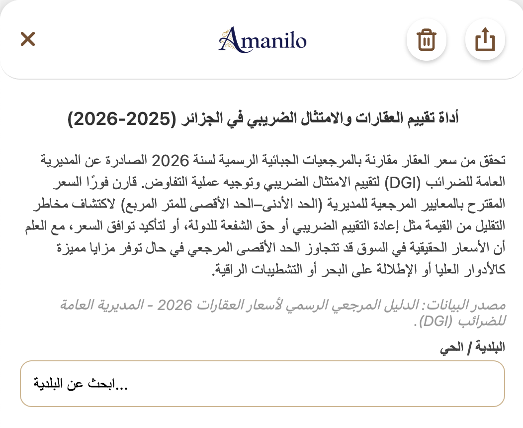 واجهة أداة الامتثال الضريبي من أمانيلو تظهر الأسعار المرجعية للجزائر ووهران
