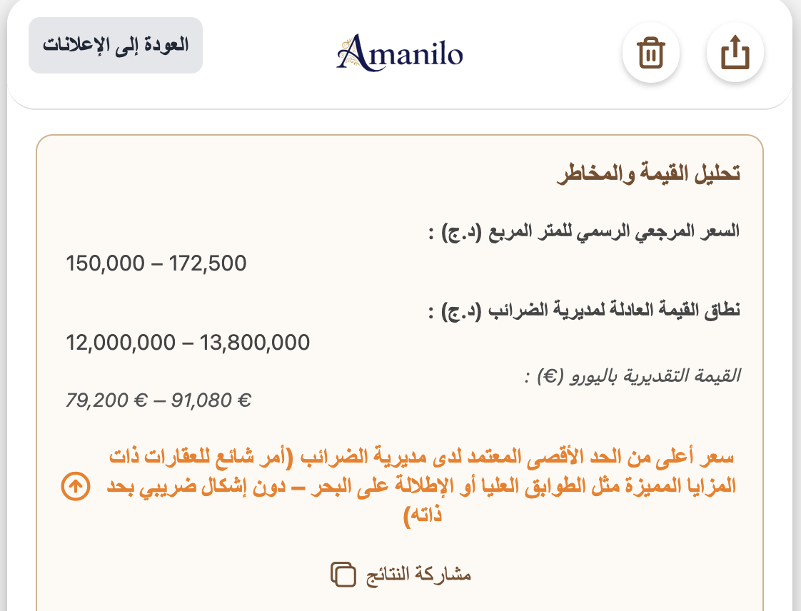 مثال على نتيجة أداة أمانيلو تظهر نطاق الأسعار ورسالة المخاطر
